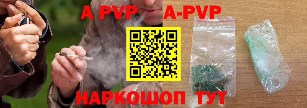 Alpha-PVP Соль  APVP  Вход с VPN  Миасс  А ПВП Соль  А ПВП крисы CK 