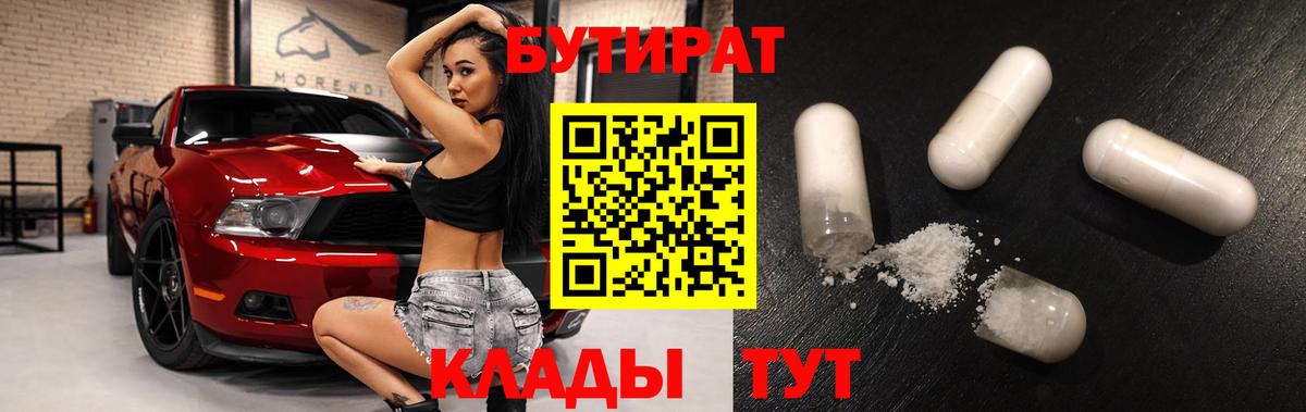 Бутират вода  Вход с VPN  Бутират  Миасс 