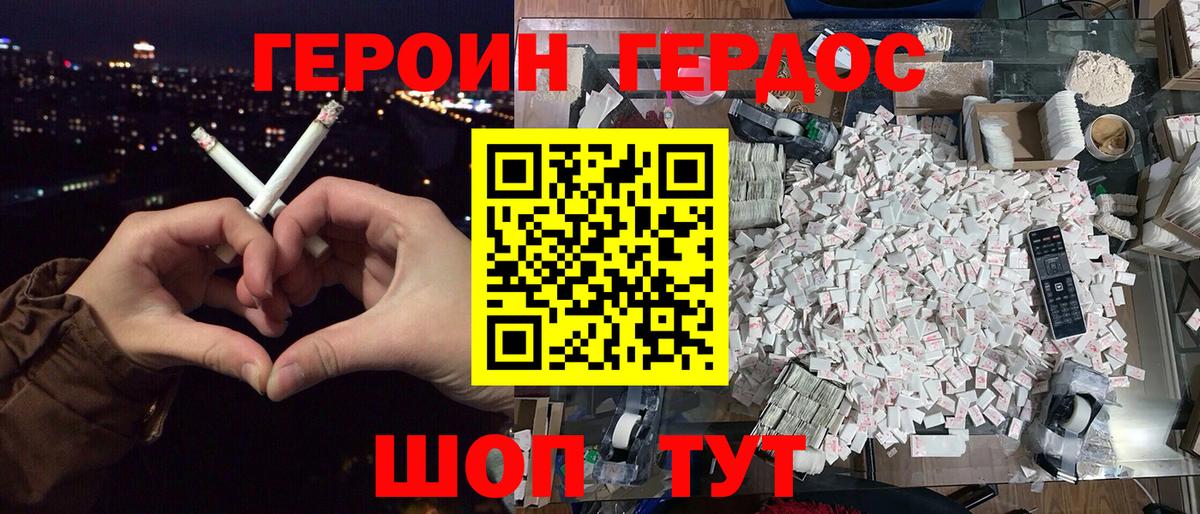 ГЕРОИН белый Миасс