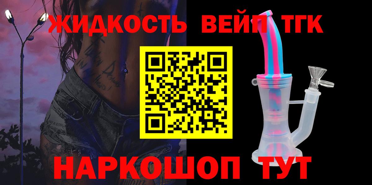 ТГК жижа Миасс